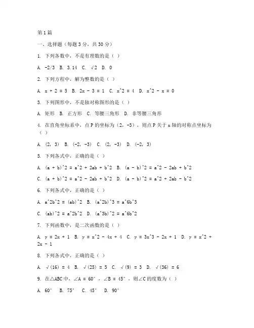 八年级数学考试试卷(3篇)