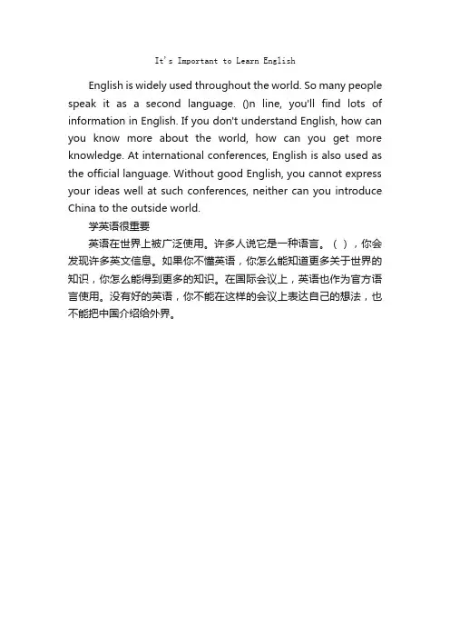 英语的重要性-九年级英语作文带翻译