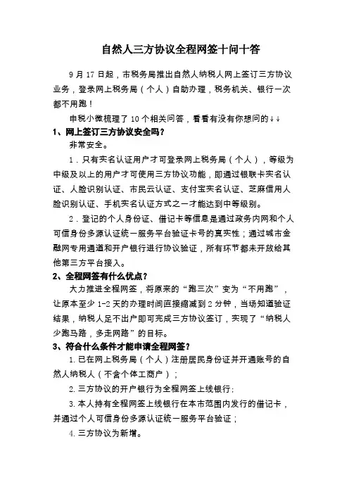 自然人三方协议全程网签十问十答