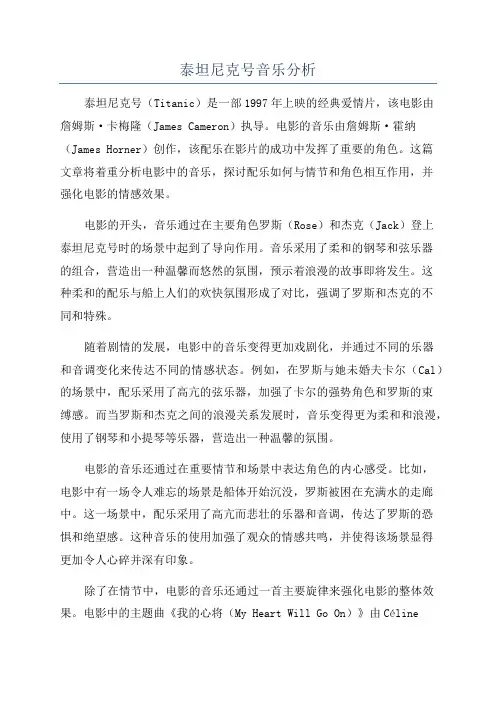 泰坦尼克号音乐分析