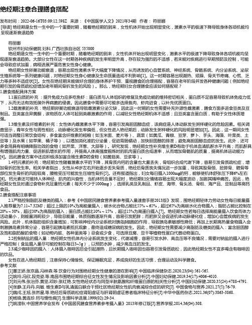 绝经期注意合理膳食搭配