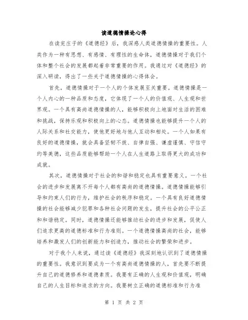 读道德情操论心得