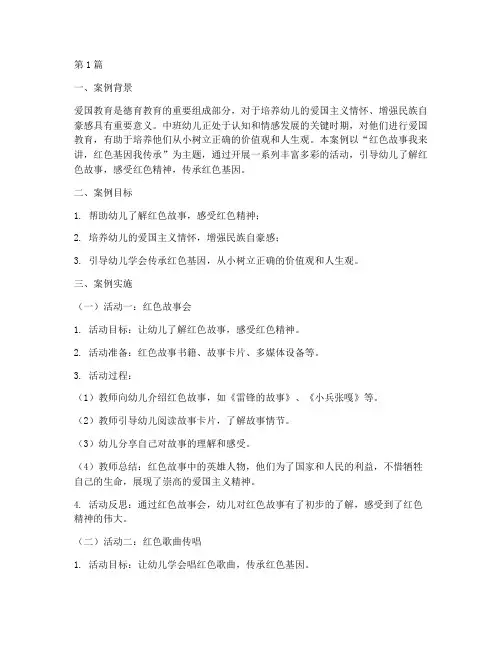 中班爱国教育德育案例(3篇)