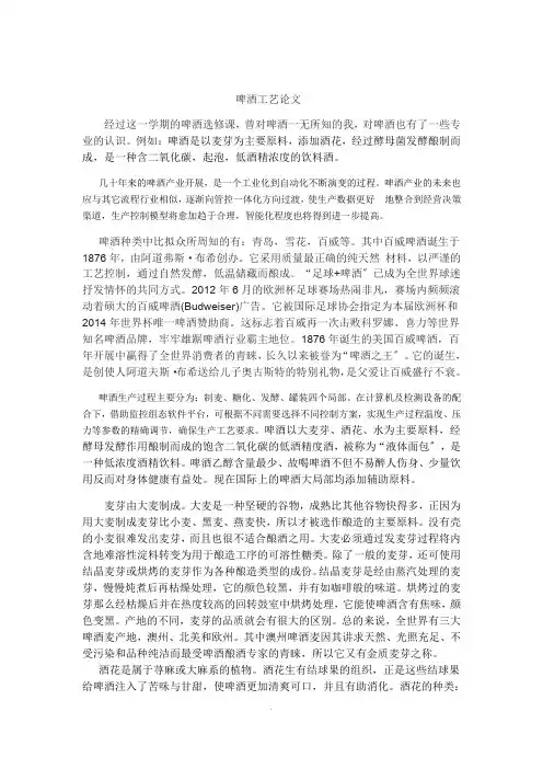 啤酒论文 
