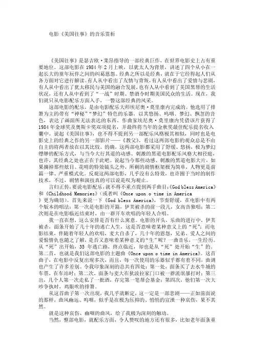 电影《美国往事》的音乐赏析