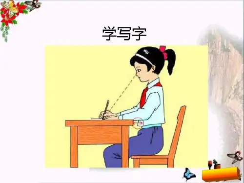 一年级语文上册第2单元学写字 PPT精品课件1北师大版