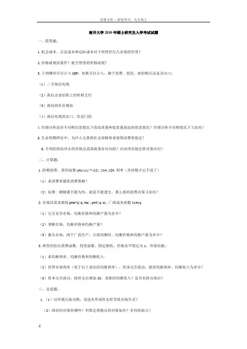 南开经济学原理真题