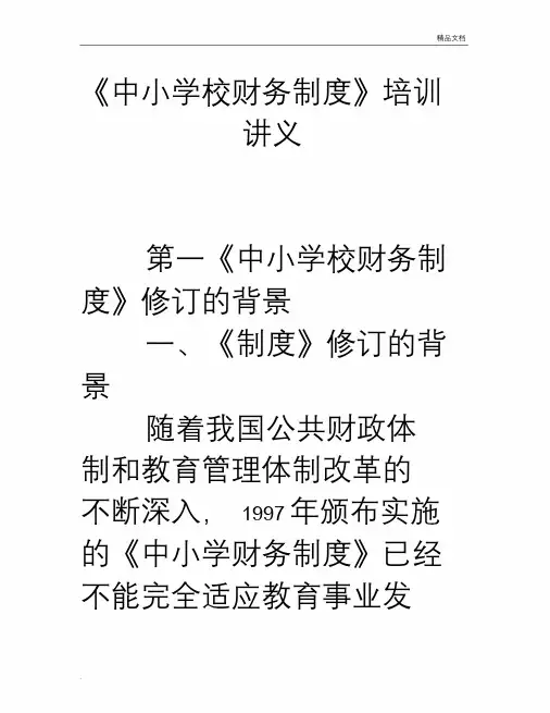 上海中小学校财务制度培训讲义