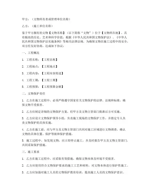 文物保护施工协议书模板