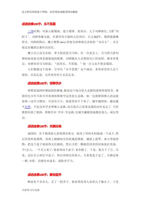 成语故事100字知识分享