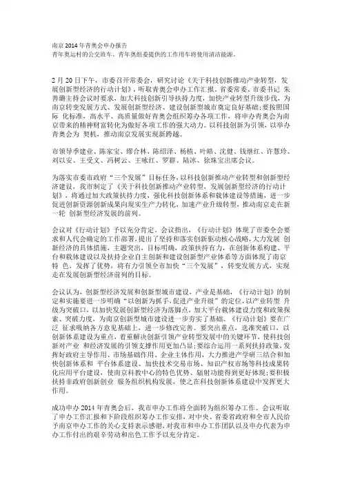 南京2014年青奥会申办报告