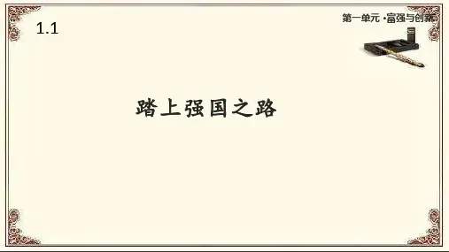 人教版道德与法治九年级上册全册课件