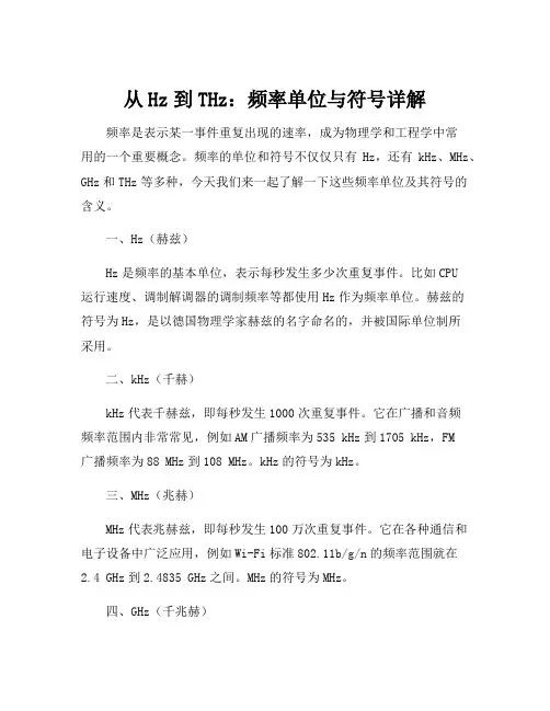 频率单位与符号