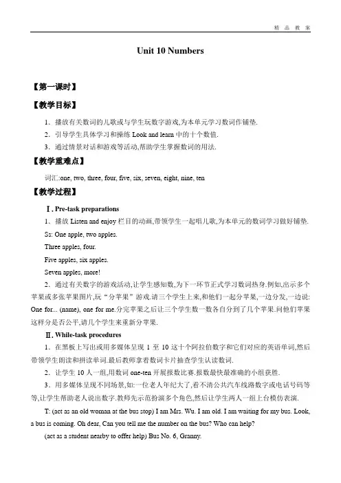 沪教版三年级起点小学三年级英语上册教案Unit 10  Numbers