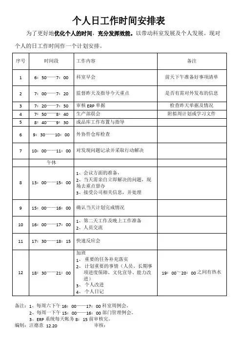 个人日工作时间表