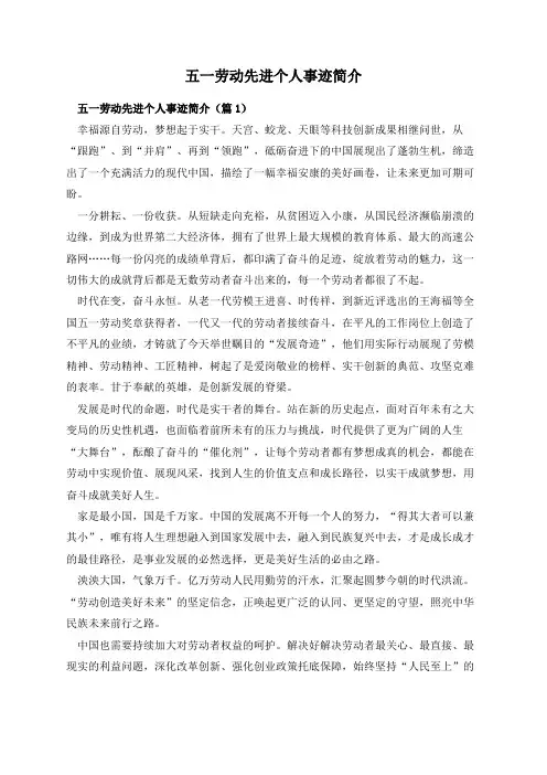 五一劳动先进个人事迹简介