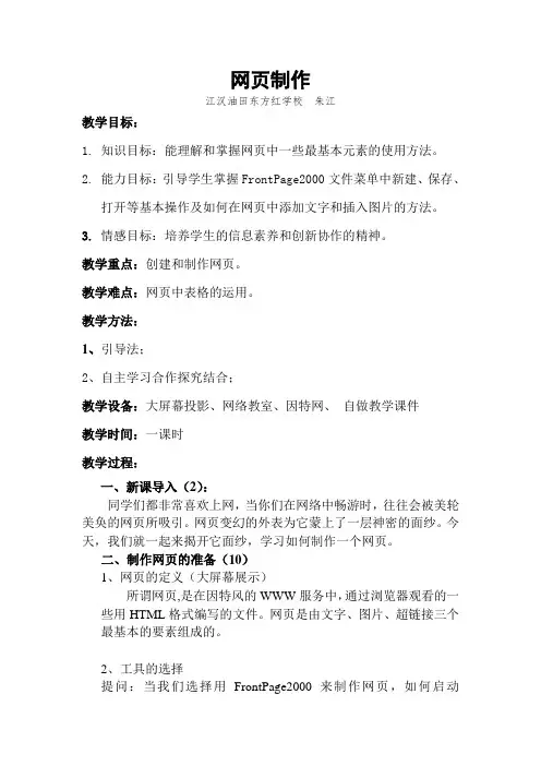 初中信息技术《FrontPage网页制作》教学设计