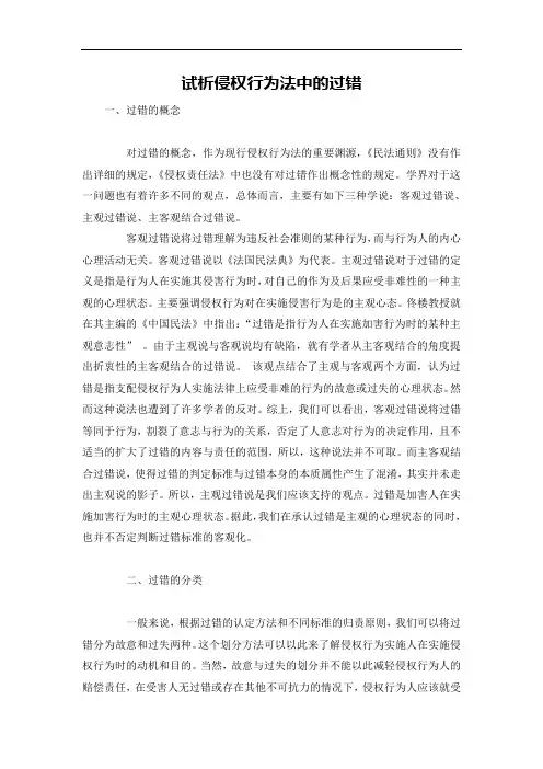 试析侵权行为法中的过错