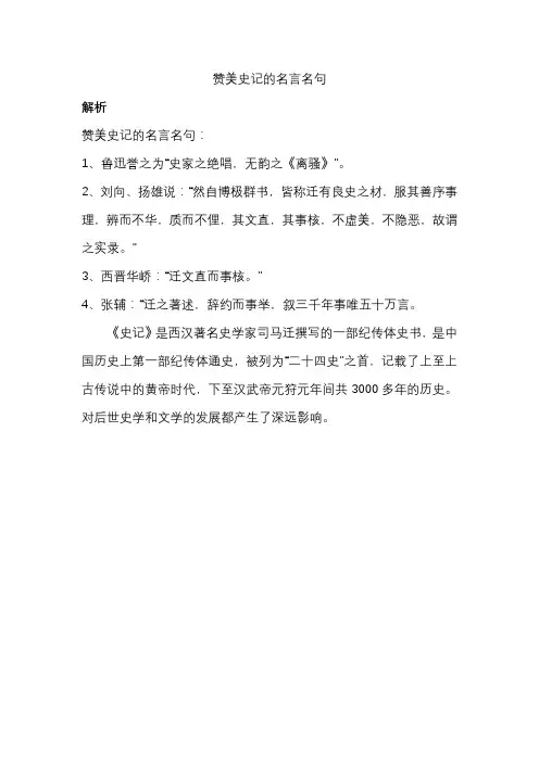 赞美史记的名言名句
