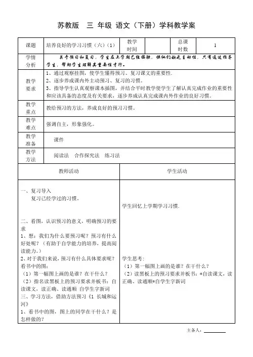 苏教版三年级下册语文1-2单元表格教案