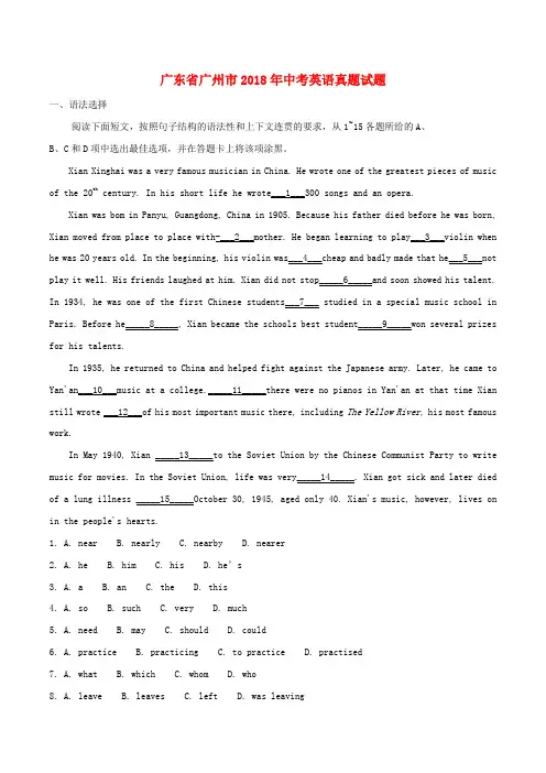 广东省广州市2018年中考英语真题试题(含解析1)