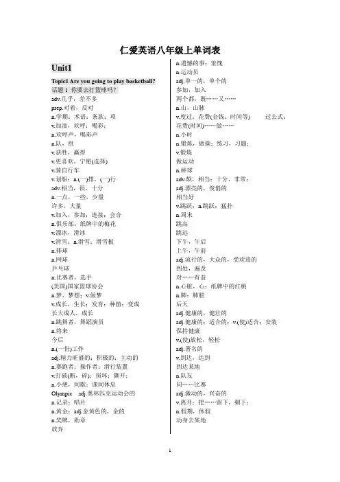 仁爱英语八年级上册单词表(中英文)