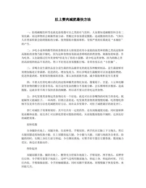 肚上赘肉减肥最快方法