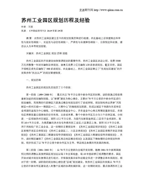 苏州工业园区规划历程及经验