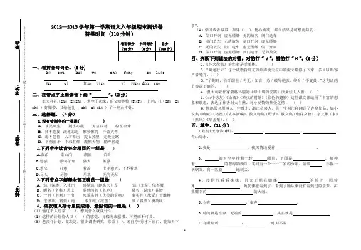2012-2013六年上语文卷(3)