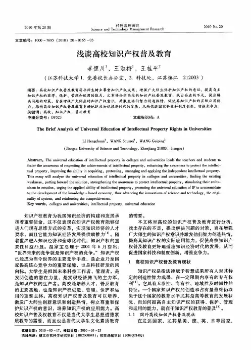 浅谈高校知识产权普及教育
