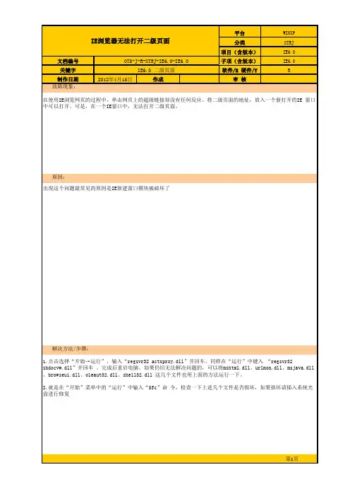 IE浏览器无法打开二级页面