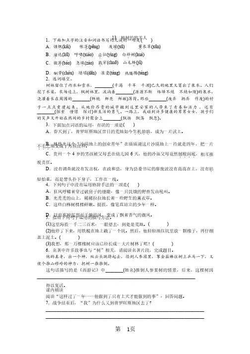 部编人教版七年级语文上册同步练习：13《植树的牧羊人》-2019年精选教育文档