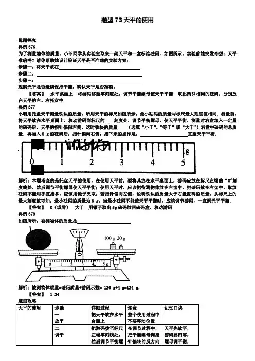 中考物理试题调研 题型73 天平的使用