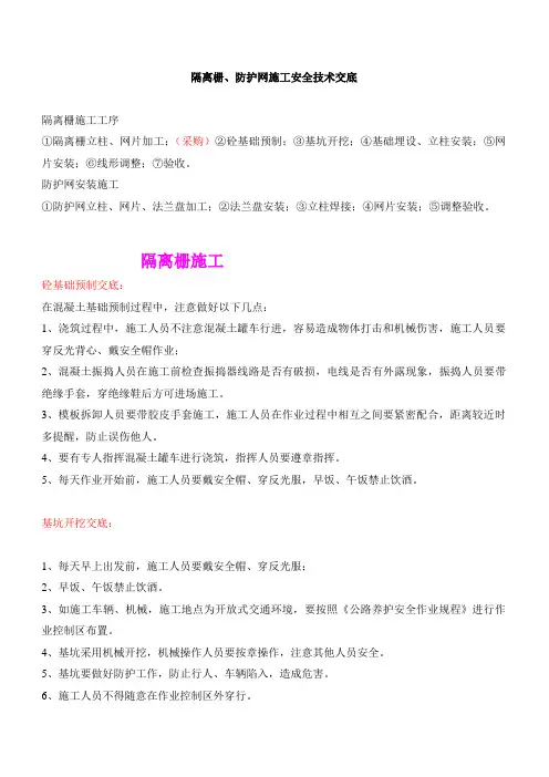 班组安全技术交底(隔离栅防护网)