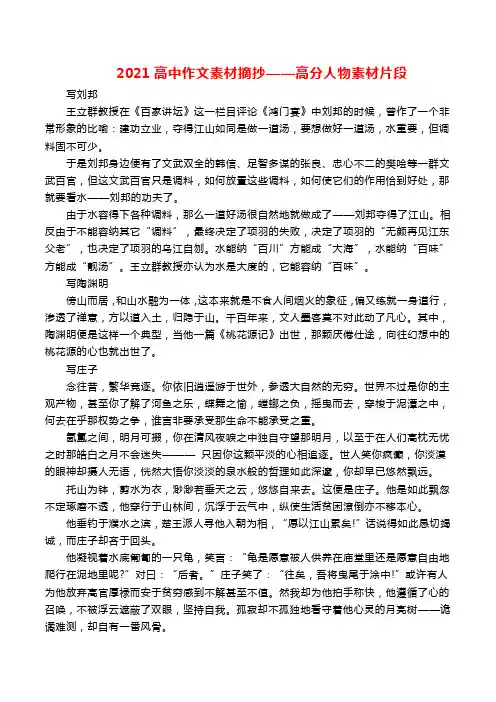 2021高中作文素材摘抄——高分人物素材片段