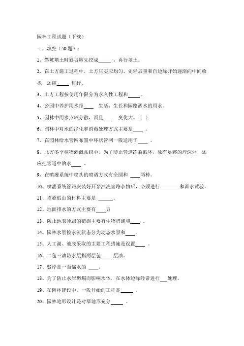 风景园林景观规划建筑设计考研真题题库园林工程试题