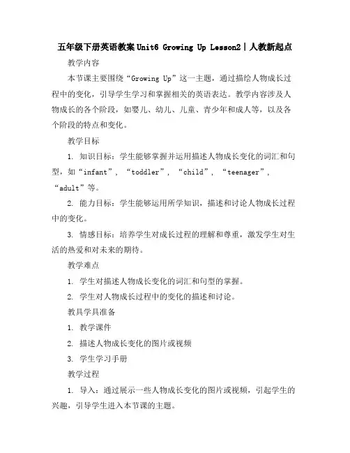 五年级下册英语教案-Unit6GrowingUpLesson2∣人教新起点