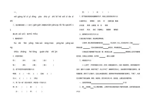 鲁教版三年级语文上册单元检测试题