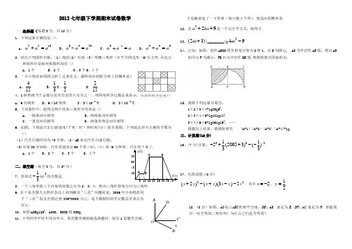 2013七年级下学期期末试卷数学
