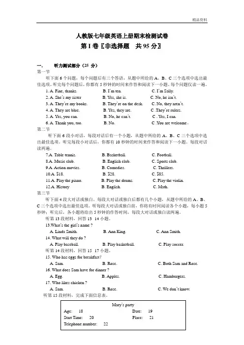 2020年人教版七年级英语上册期末检测试卷(附答案)