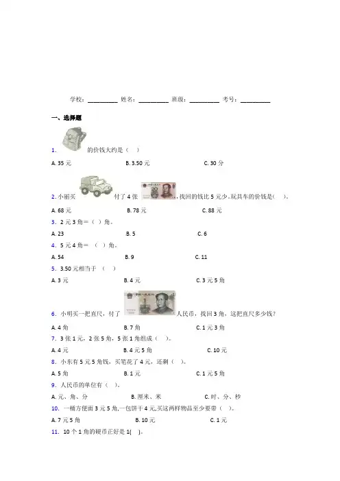上海市【三套卷】小学数学一年级下册第五单元经典测试(培优专题)