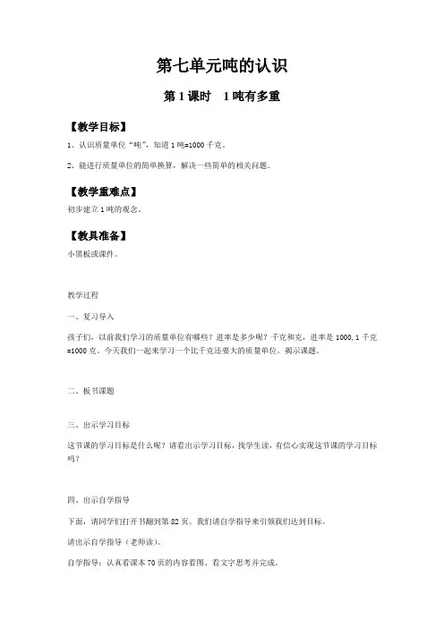 (新)冀教版三年级上教案第七单元(精品)教案