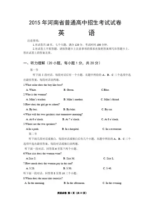 河南省2015年中考英语试题含答案(word版)