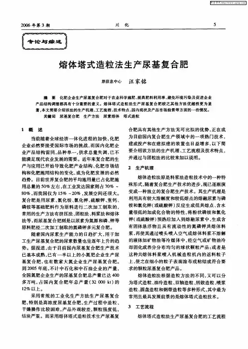 熔体塔式造粒法生产尿基复合肥