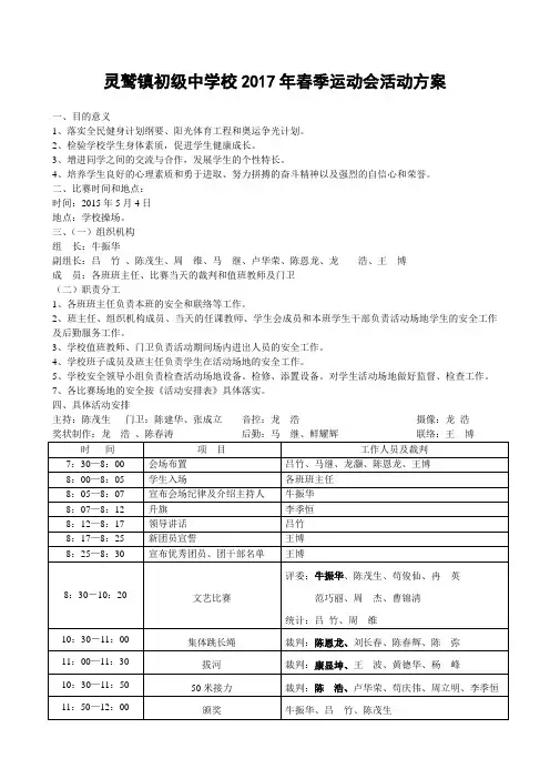 2017春季运动会活动方案