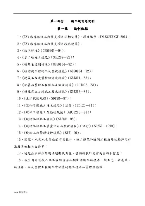 小型水库施工组织设计