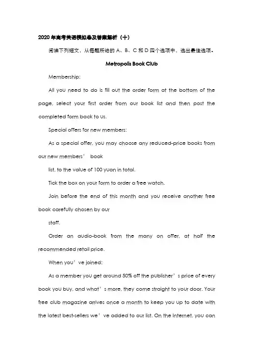 2020年高考英语模拟卷(十)(pdf,含解析)