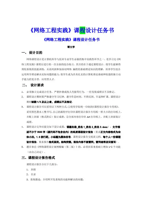 《网络工程实践》课程设计任务书