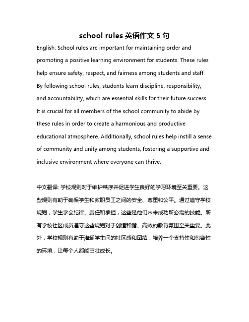 school rules英语作文5句