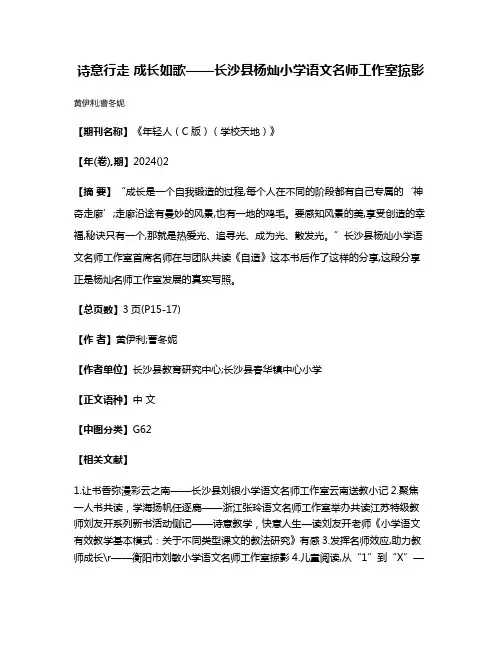诗意行走 成长如歌——长沙县杨灿小学语文名师工作室掠影